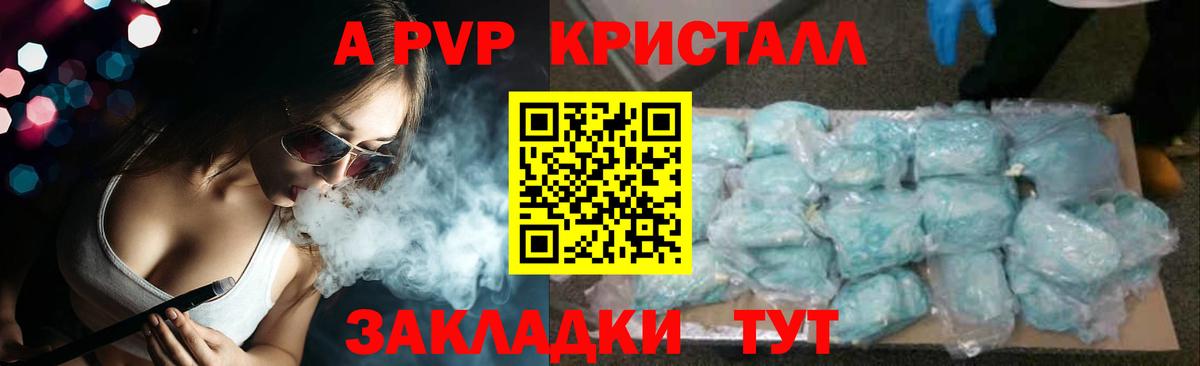 Альфа ПВП кристаллы  Вход с VPN  Берёзовский  закладка  A PVP кристаллы  Alfa_PVP 