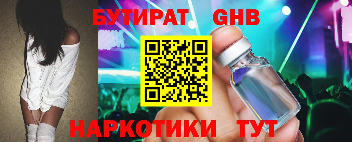 Бутират BDO  Вход с VPN  Берёзовский 