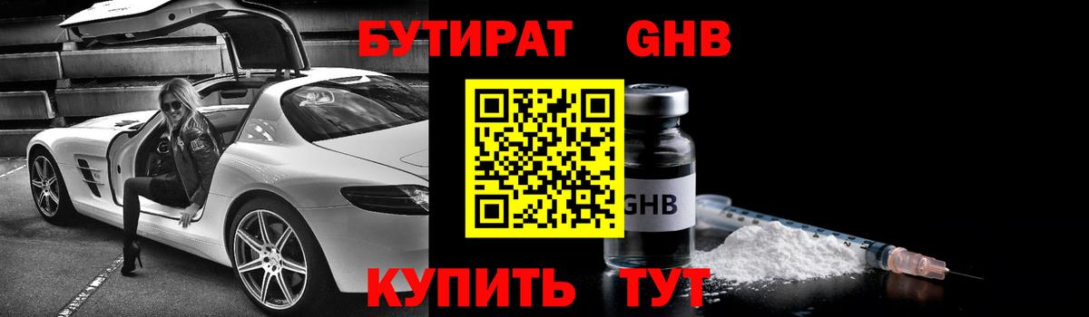 БУТИРАТ BDO 33% Берёзовский